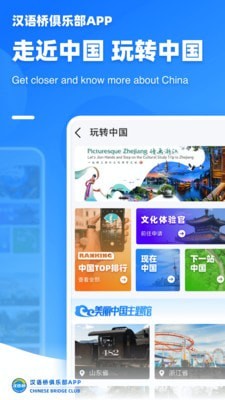 汉语桥俱乐部-01