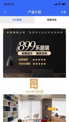 居然装饰施工管理-01