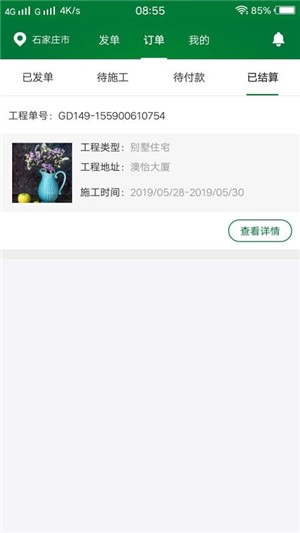 安装者商家端-01