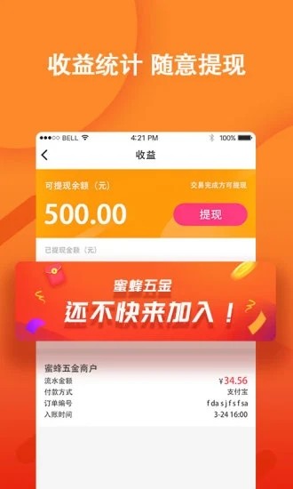 蜜蜂五金商户-1