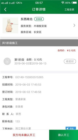 安装者商家端-01