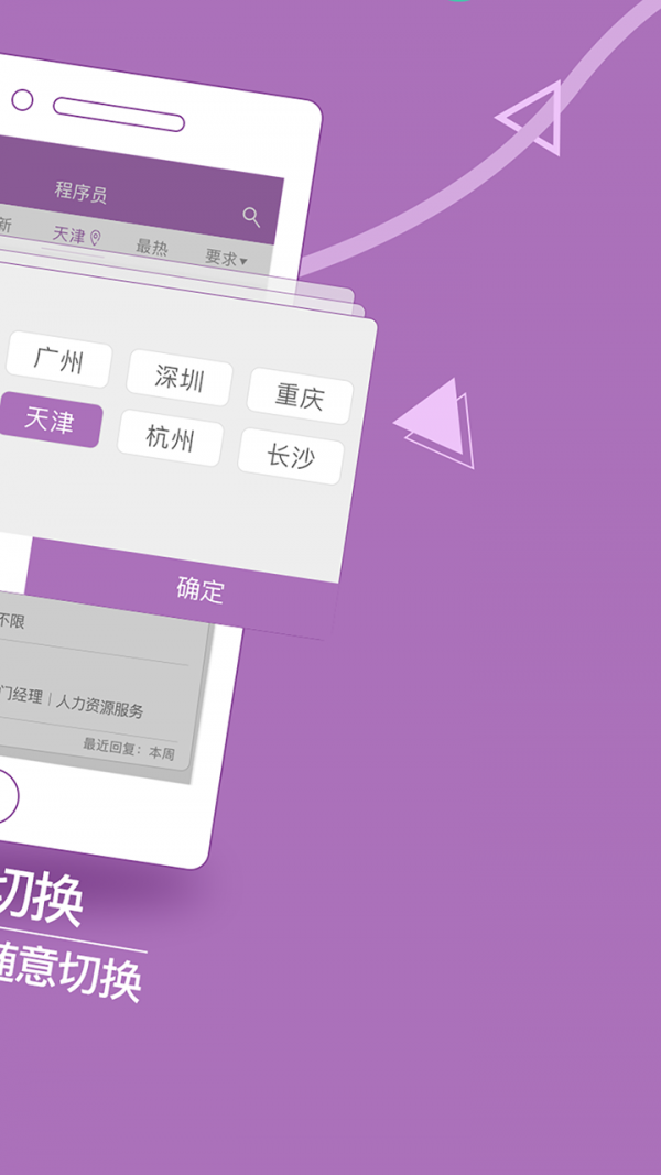 天津直聘-3