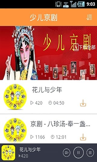 少儿学戏曲-1