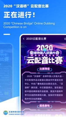 汉语桥俱乐部-01