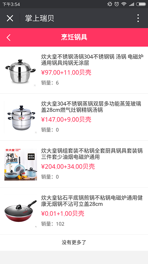 掌上瑞贝-1