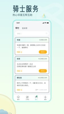 骑士享家-2
