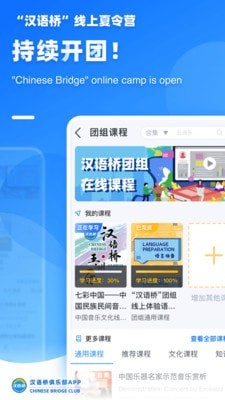 汉语桥俱乐部-01