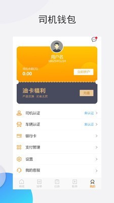 货物通司机端-01