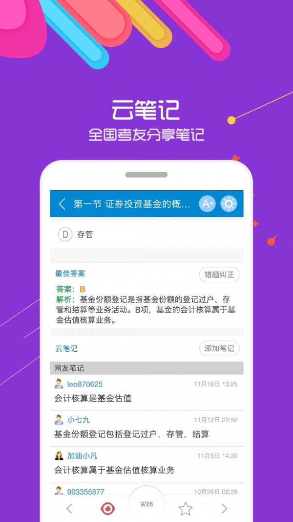 2017基金从业考试-01
