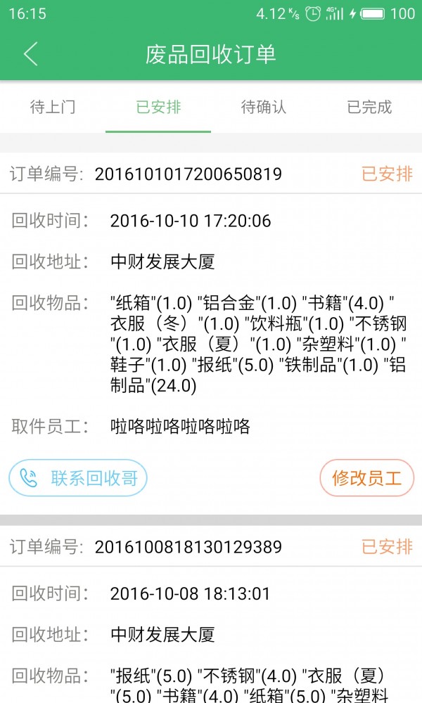 家宝兔分拣中心-2