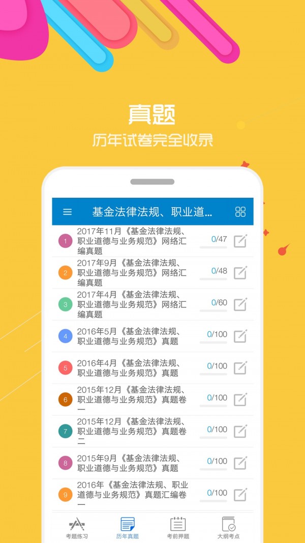 2017基金从业考试-01
