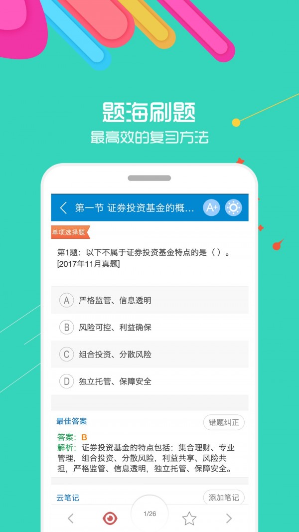 2017基金从业考试-01