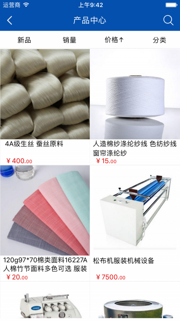 纺织服装采购商城-2