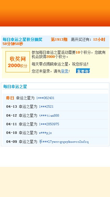 收奖网-01