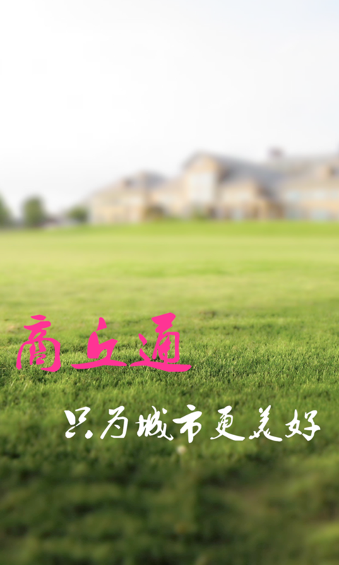 商丘通-01
