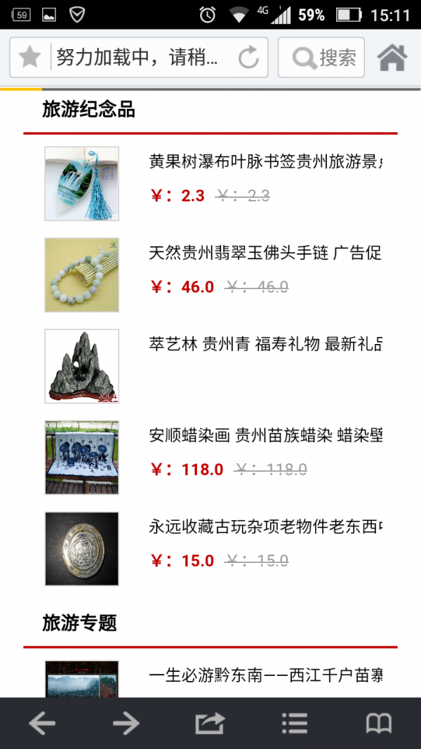 贵州在线旅游-3