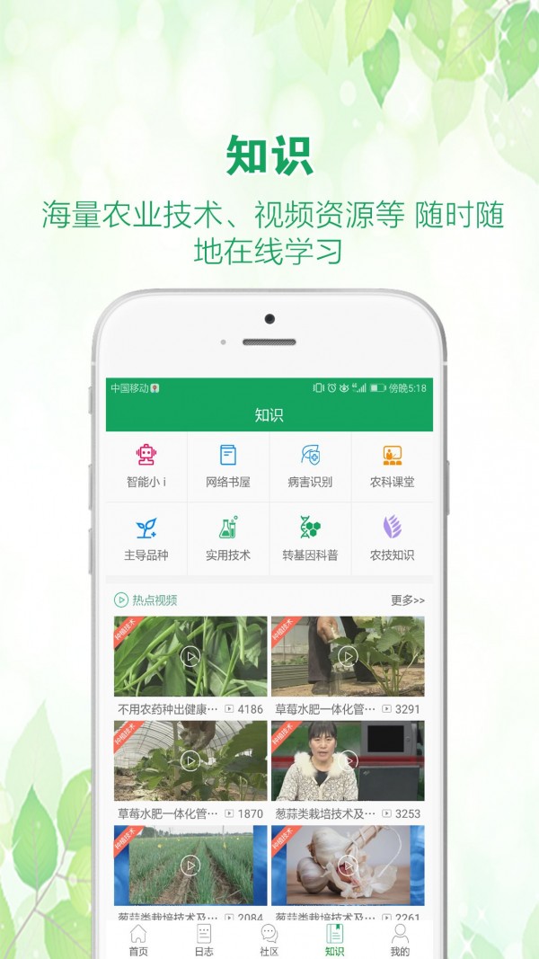 中国农技推广-3