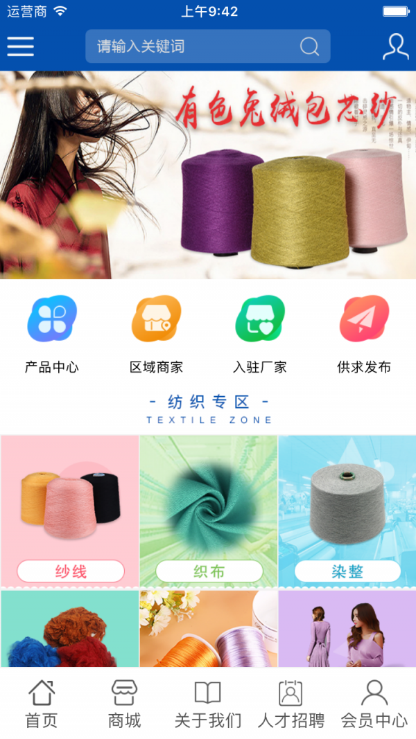 纺织服装采购商城-1