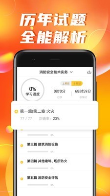 消防师练题狗-01