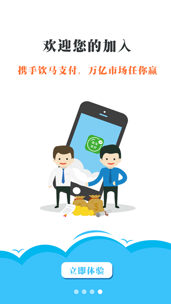 饮马支付-01