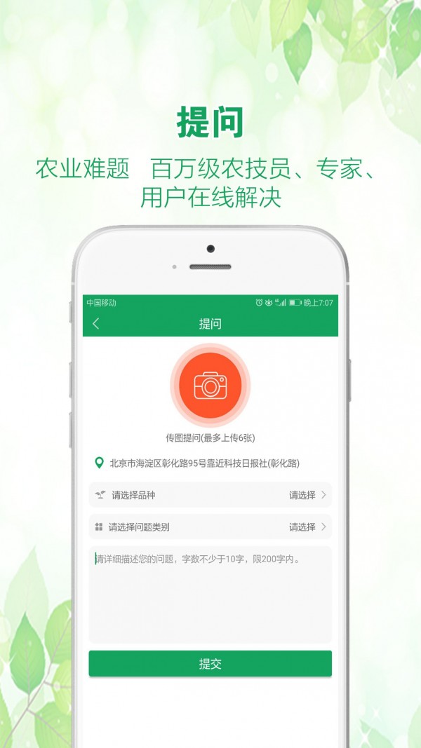 中国农技推广-4