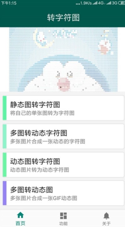 转字符图-1