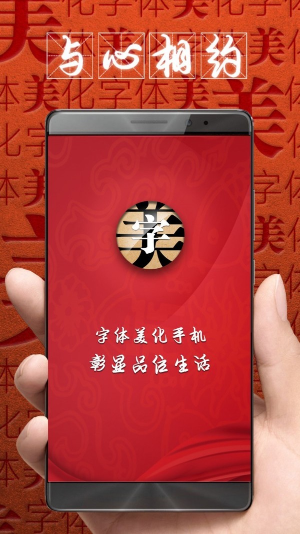 安卓字体美化效果-0
