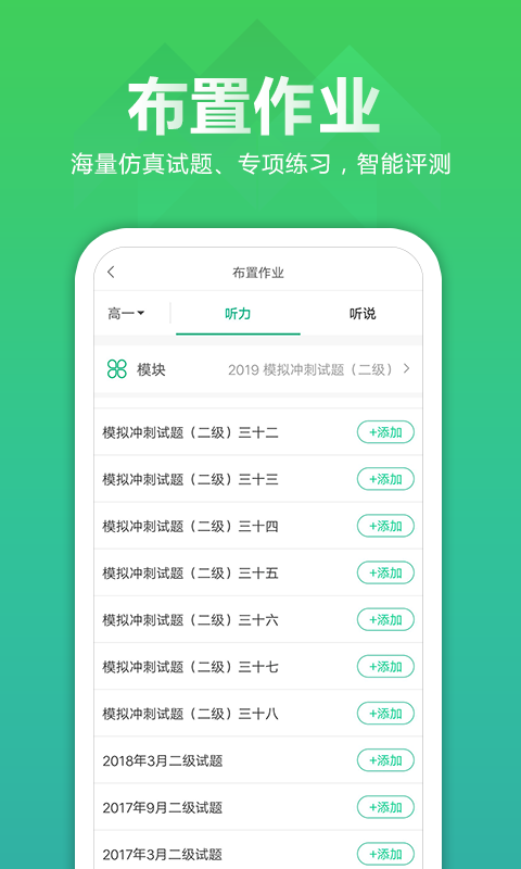 听力百分百教师端-1