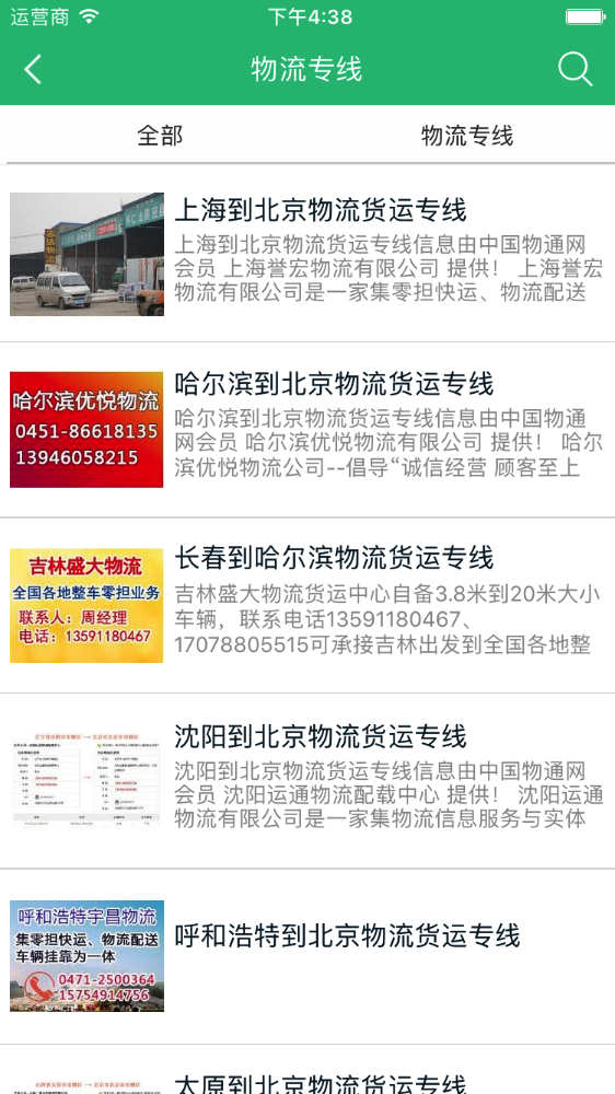 安徽物流网-2