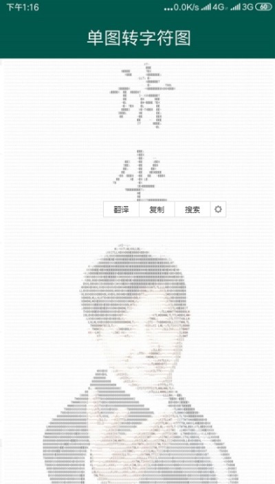 转字符图-3