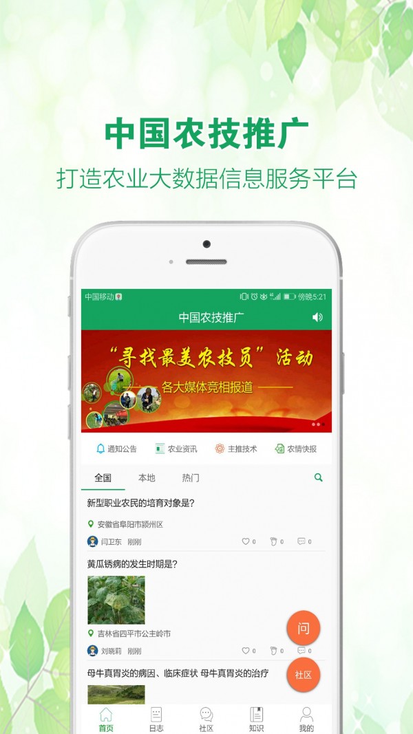 中国农技推广-0