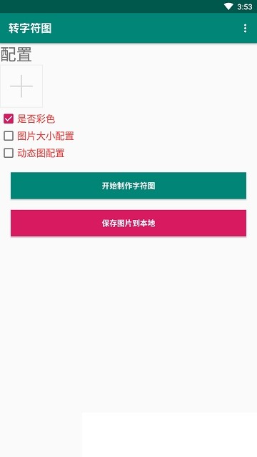 转字符图-0