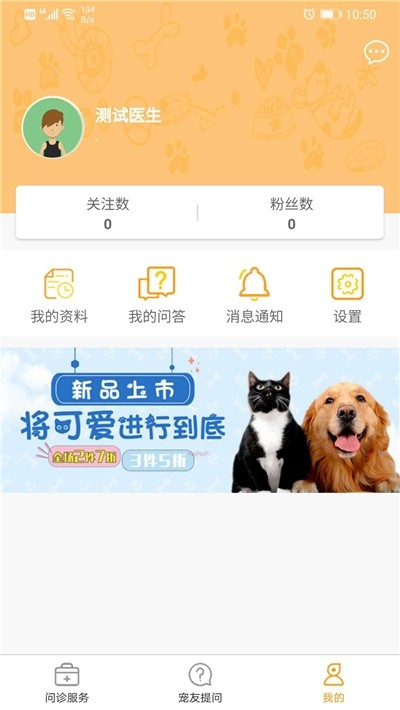 慧宠医生端-0