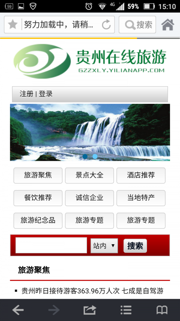 贵州在线旅游-0