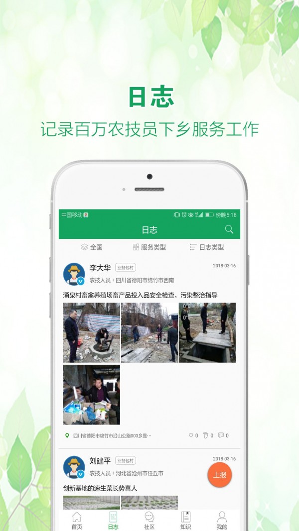 中国农技推广-1
