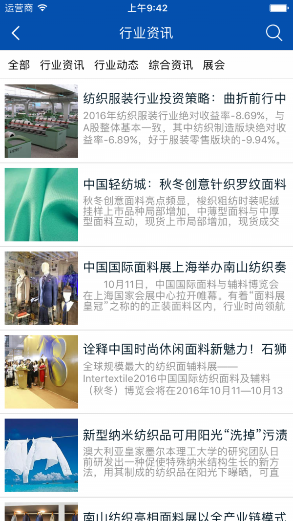 纺织服装采购商城-3