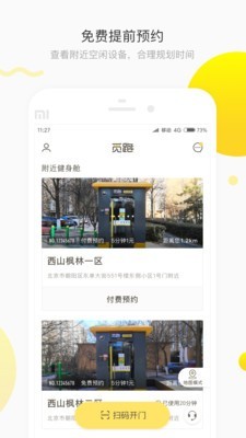 共享健身仓-1
