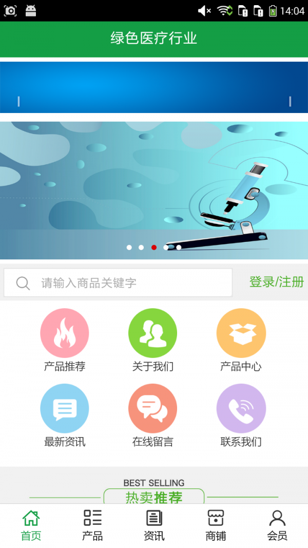 绿色医疗行业-0