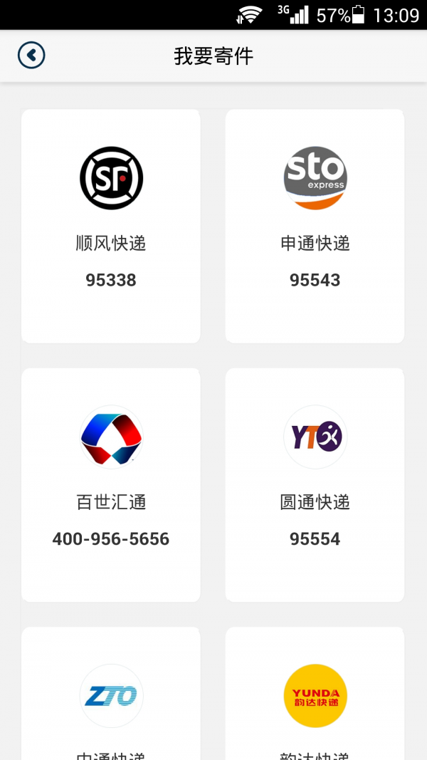 奥克米快递-2