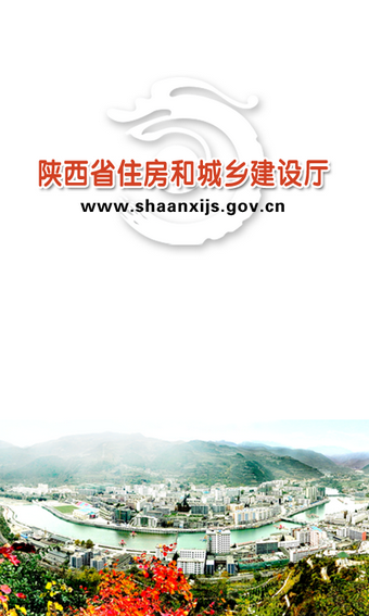 陕西建设-1