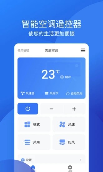 空调智能遥控-3