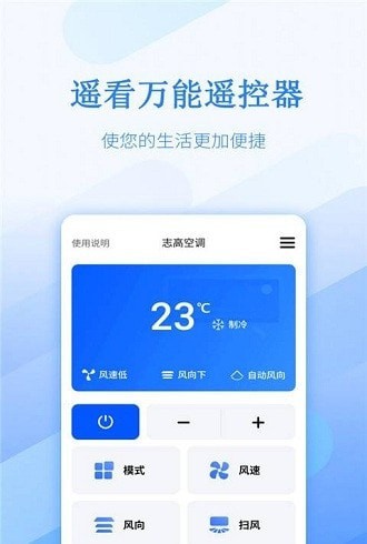 万能遥控器-0