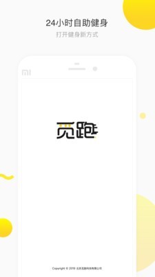 共享健身仓-0