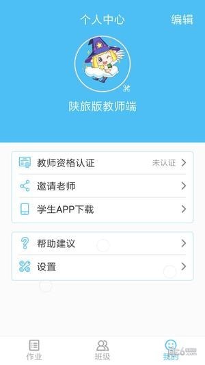 陕旅版教师端-2