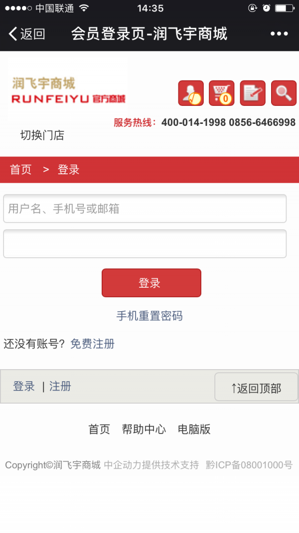 润飞宇商城-0