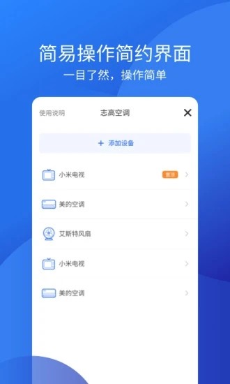 空调智能遥控-2