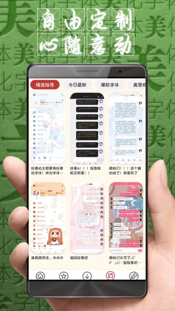 安卓字体美化效果-3