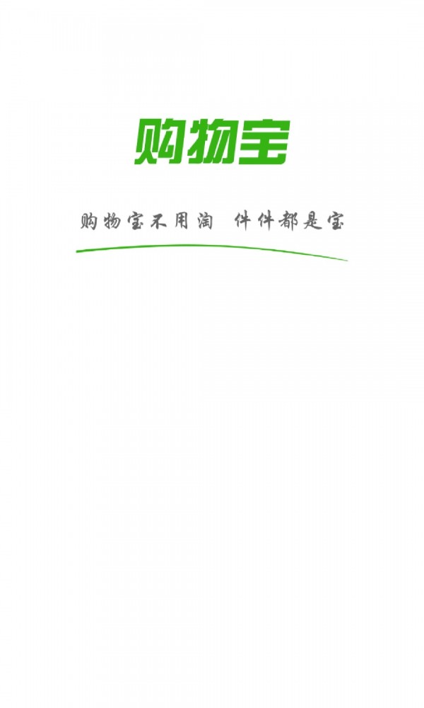 点通宝之购物宝-01