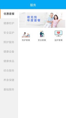 君无忧服务-1