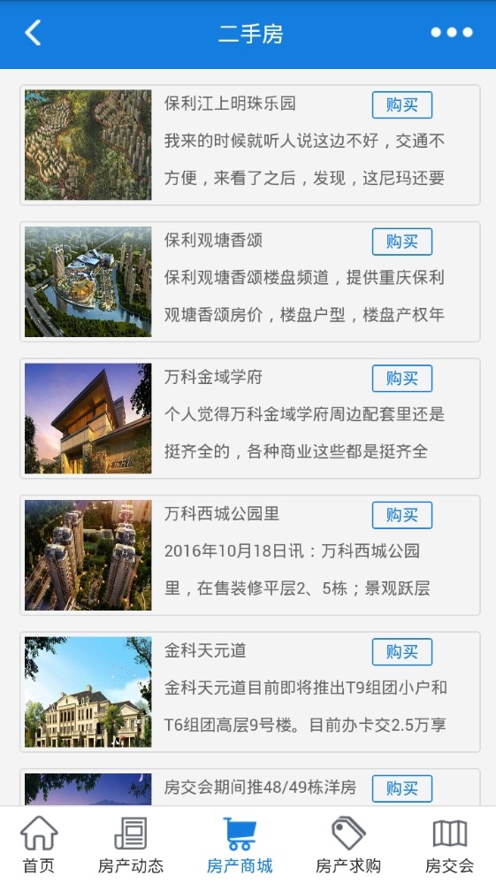 重庆房产-2